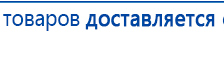 ДЭНАС-Остео 4 программы купить в Старом Осколе, Аппараты Дэнас купить в Старом Осколе, Нейродэнс ПКМ официальный сайт - denasdevice.ru