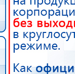 ЧЭНС-01-Скэнар-М купить в Старом Осколе, Аппараты Скэнар купить в Старом Осколе, Нейродэнс ПКМ официальный сайт - denasdevice.ru